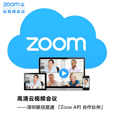 ZOOM多方远程网络云会议平台